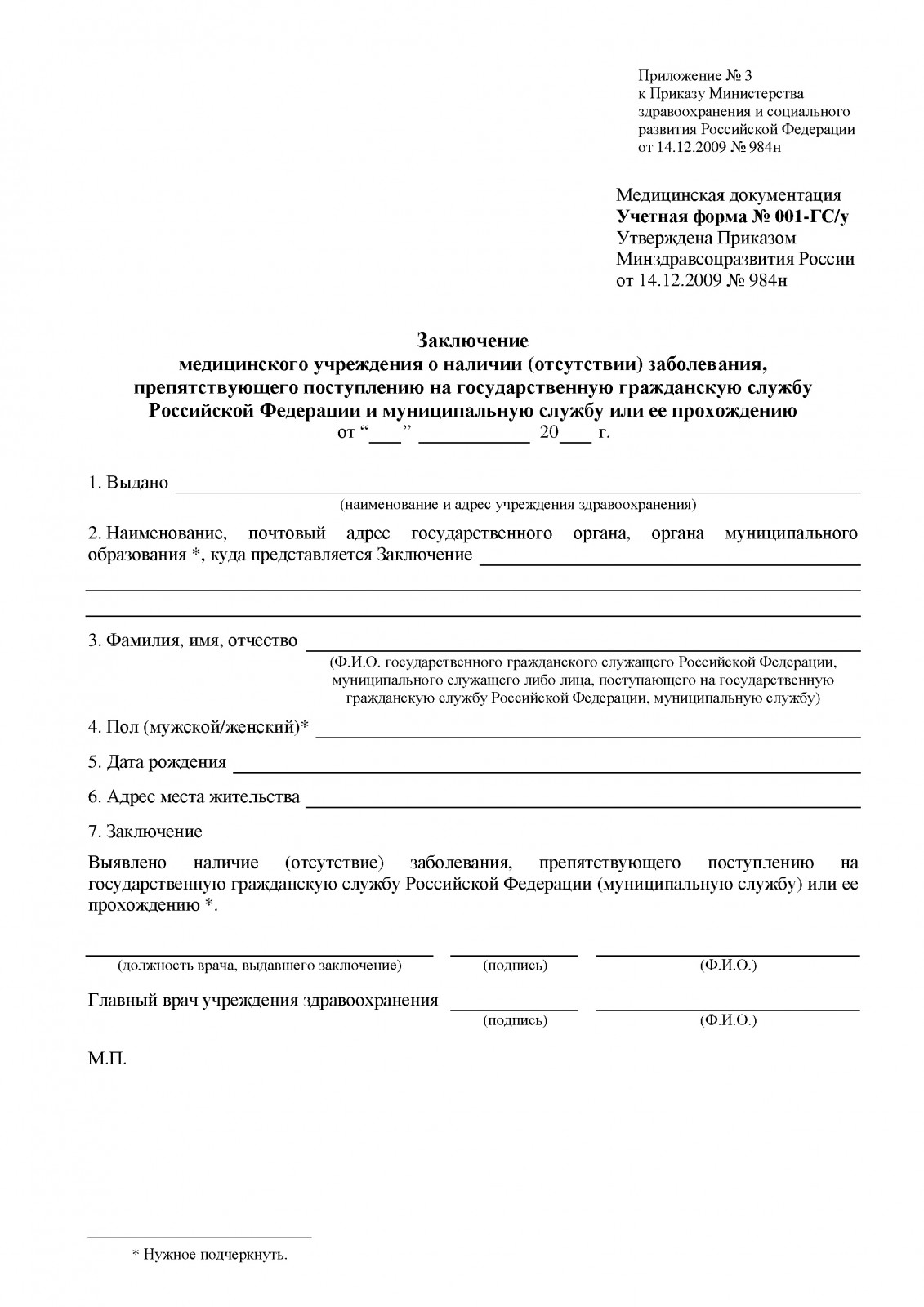 приказ о назначении ответственного за воинский учет образец 2017