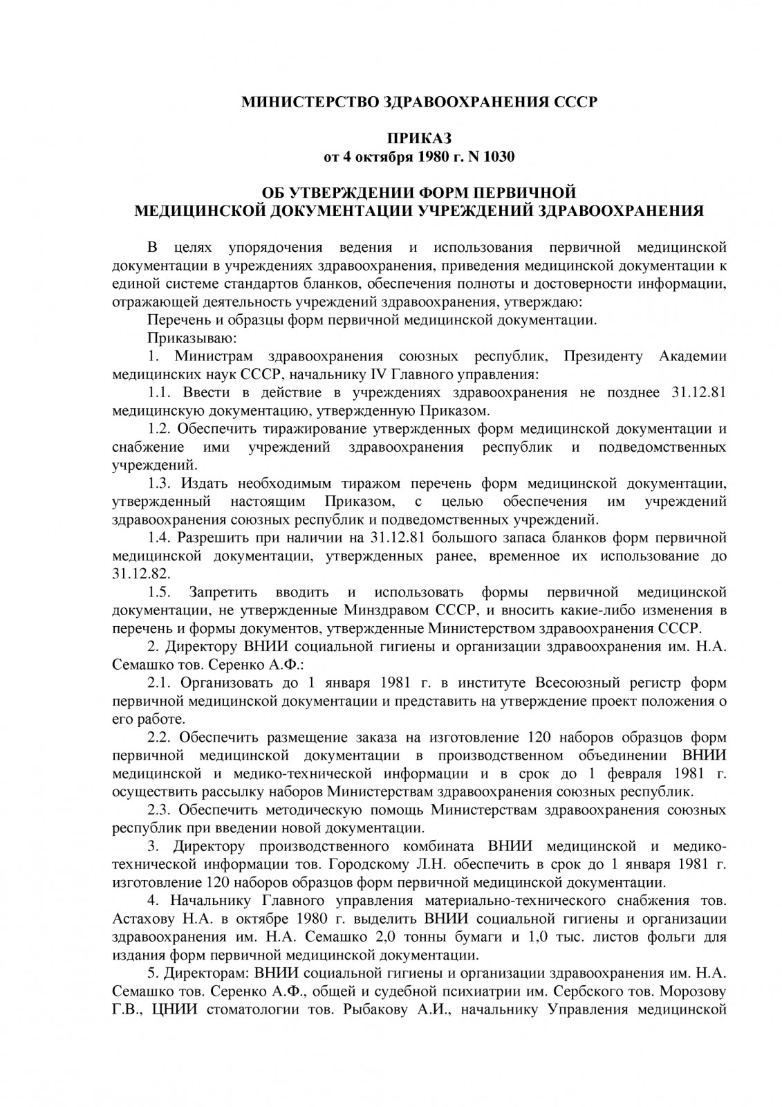 постановление правительства рф 1148 от 31.12.2009 с изменениями