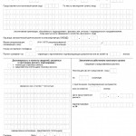 Расчет по страховым взносам Расчет по страховым взносам