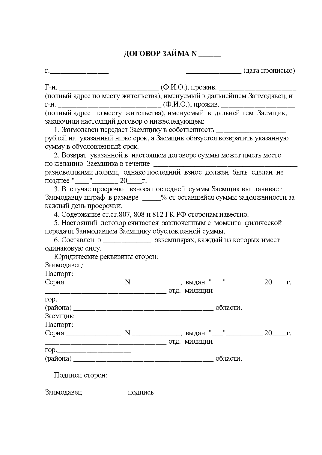 договор займа между физическими лицами образец 2020 finzas ru займ
