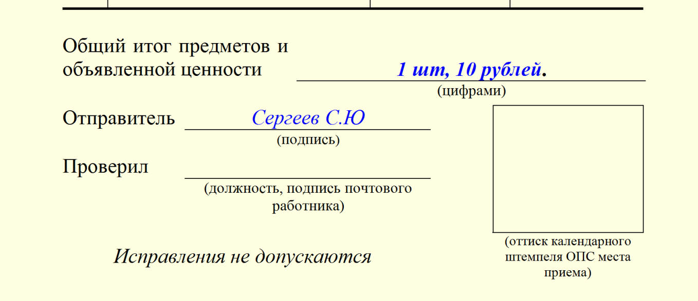 Образец заполнения описи вложения почты россии ф.107 на 2019 год
