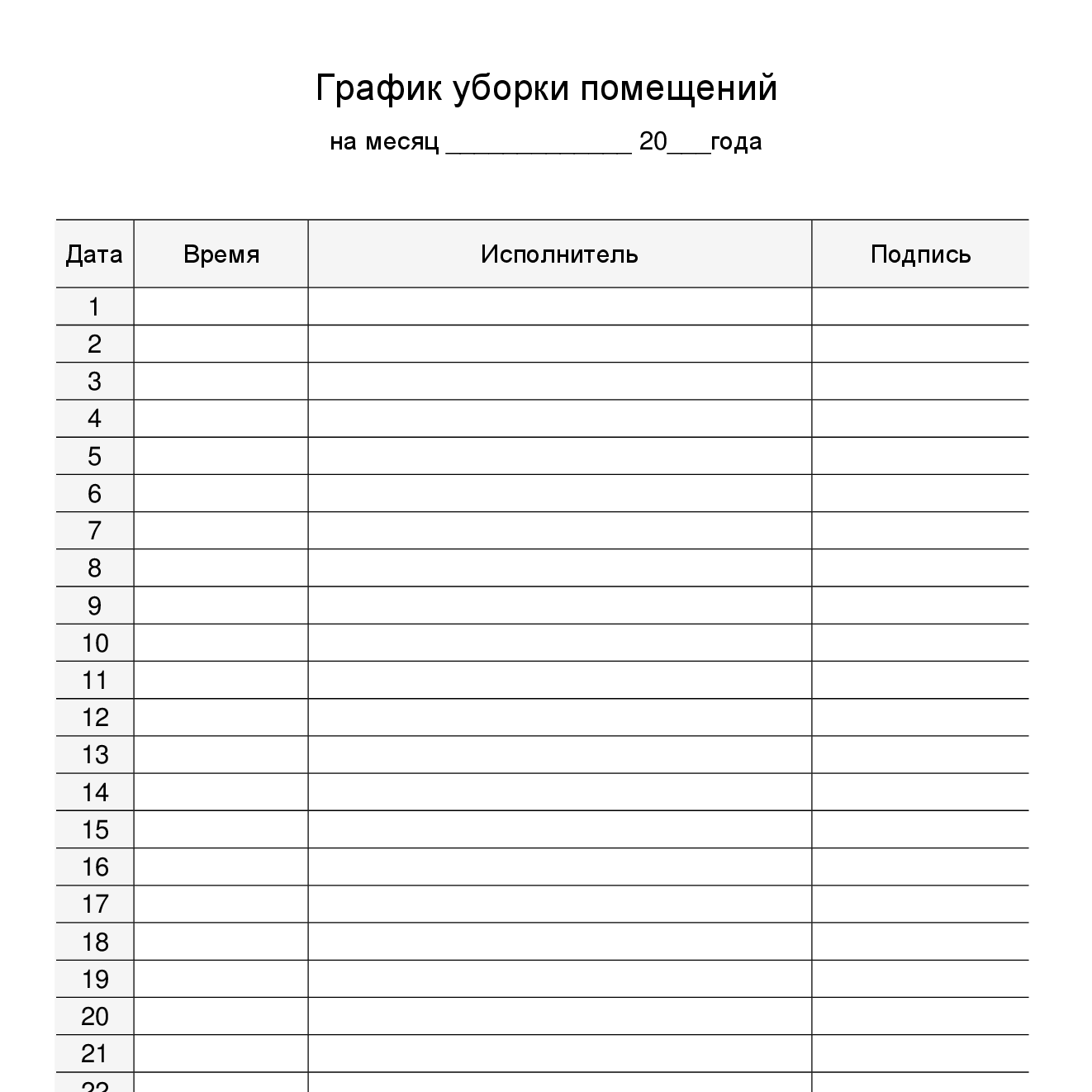 График уборки санузла школы эпидемия гриппа - фото презентация