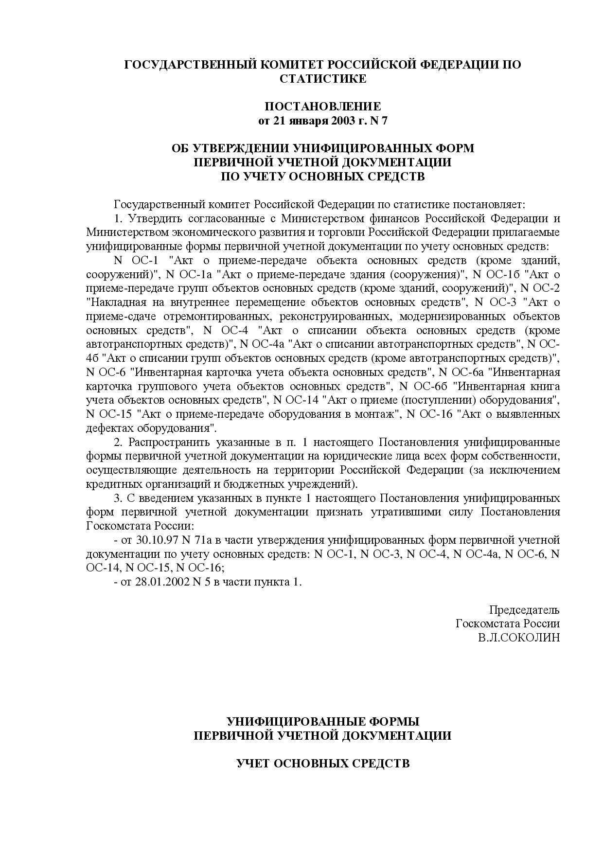Документы при оформлении реализации услуг спецтехники ООО на ОСНО