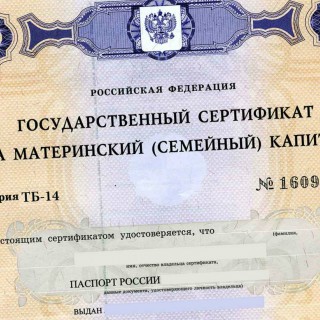 Сертификат материнский капитал образец