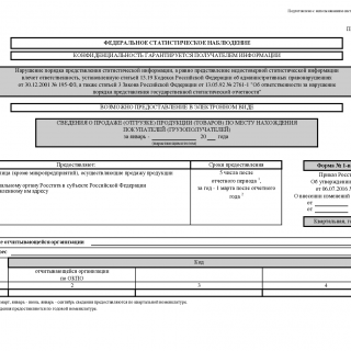 Форма 1-вывоз.Сведения о продаже (отгрузке) продукции (товаров) по месту нахождения покупателей (грузополучателей)