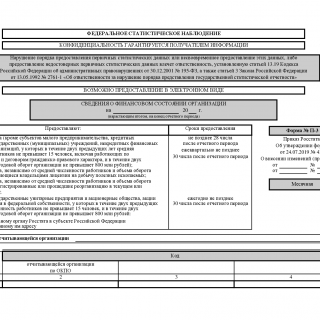 Форма П-3. Сведения о финансовом состоянии организации