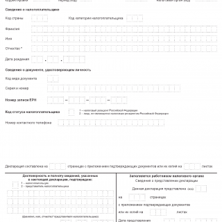 Декларация 3-НДФЛ за 2024 год