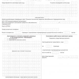 Форма 6-НДФЛ за 2023 год