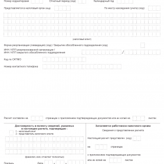 Форма 6-НДФЛ за 2024 год