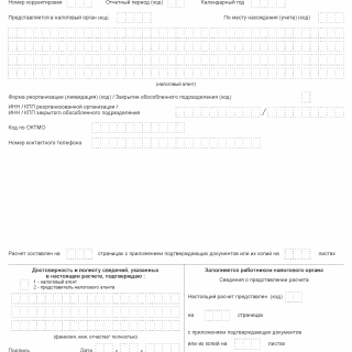 Форма 6-НДФЛ за 2025 год Код 2310 5010