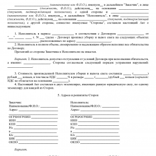 Акт об оказании услуг уборки и вывоза снега