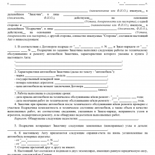 Акт выполненных работ по ремонту автомобиля