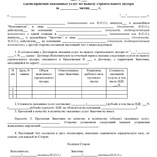 Акт вывоза мусора