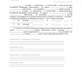 Акт взаимозачета. Акт зачета взаимных требований | Образец - бланк - форма  - 2023