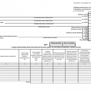 Акт о приостановлении проектно-изыскательских работ по неосуществленному строительству. Форма КС-18