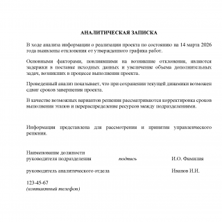 Аналитическая записка