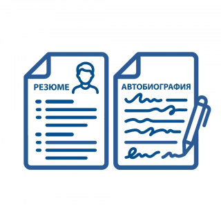 Автобиография и резюме: в чём разница Автобиография и резюме: в чём разница