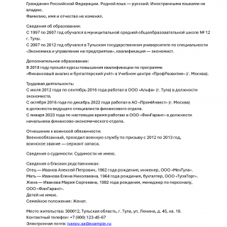 Автобиография — образец и пример