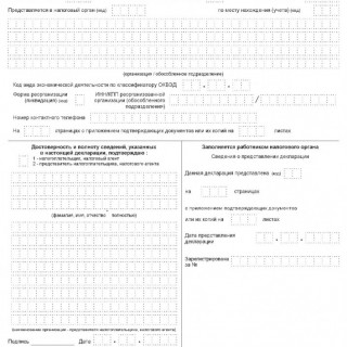 Налоговая декларация по налогу на прибыль от 26.11.2014 N ММВ-7-3-600
