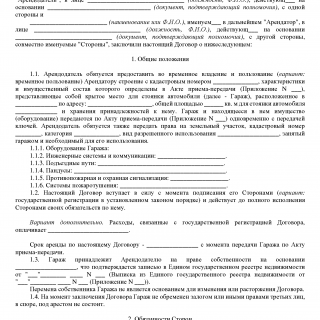 Договор аренды гаража