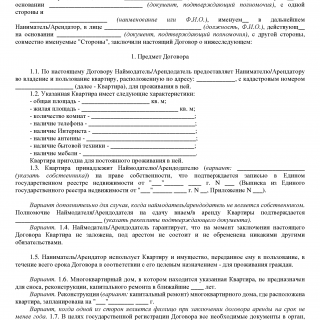 Договор аренды квартиры с залогом Договор аренды квартиры с залогом
