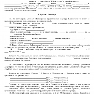 Договор аренды квартиры между физическими лицами