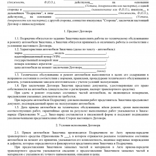 Договор на ремонт автомобиля Договор на ремонт автомобиля