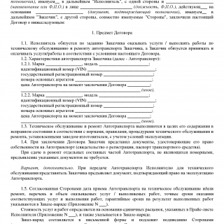 Договор на техническое обслуживание и ремонт автомобиля