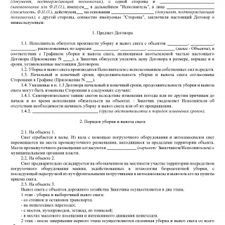 Договор на уборку и вывоз снега