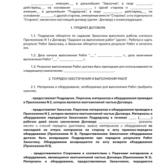 Договор подряда