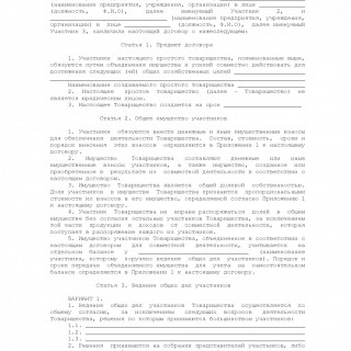 Изображение - Образец договор о совместной деятельности между ип и ип образец dogovor-prostogo-tovarischestva