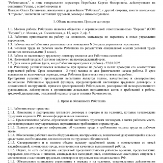 Трудовой договор по основному месту работы
