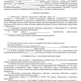 Срочный трудовой договор