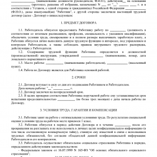 Трудовой договор с работником
