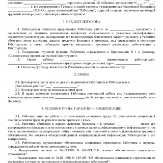 Трудовой договор по совместительству