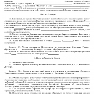 Договор на вывоз строительного мусора