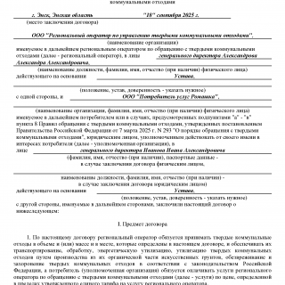 Договор на вывоз ТКО с региональным оператором