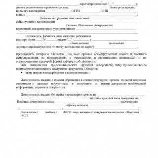 Изображение - Доверенность на подписание договора от юридического лица doverennost-na-pravo-podpisi-dogovorov