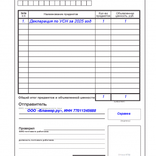 Опись вложения почта России образец заполнения ф.107  - 2026 год