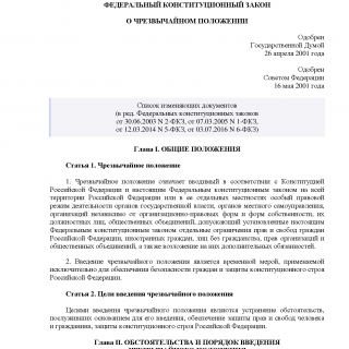 Федеральный конституционный закон от 30.05.2001 N 3-ФКЗ  "О чрезвычайном положении"