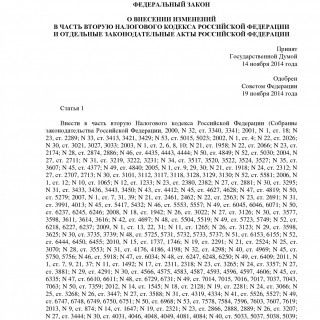 Федеральный закон от 24.11.2014 N 366-ФЗ