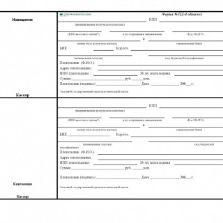 Квитанция - извещение Сбербанка. Форма ПД-4