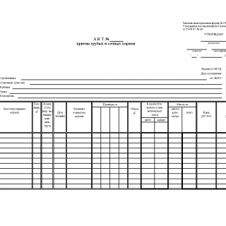 Форма СП-17. Акт приема грубых и сочных кормов
