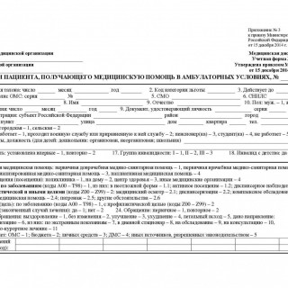 Талон пациента, получающего медицинскую помощь в амбулаторных условиях. Форма 025-1/у
