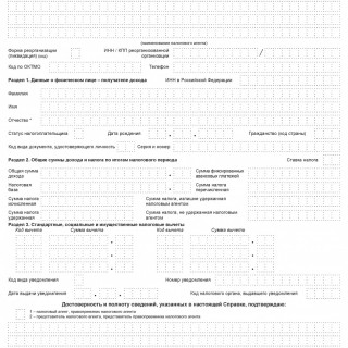 2-НДФЛ за 2018 год. Справка о доходах физического лица