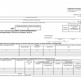 Акт о приеме-сдаче отремонтированных, реконструированных, модернизированных объектов основных средств. Форма ОС-3
