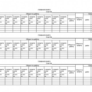 Главная книга | Образец - бланк - форма - 2023