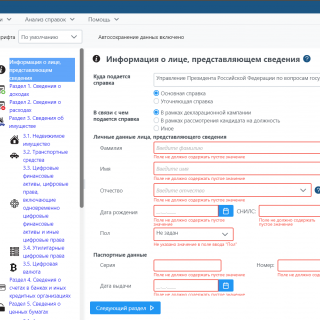 СПО «Справки БК» — это специализированная программа СПО «Справки БК» — это специализированная программа