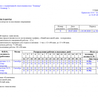 График работы водителей образец