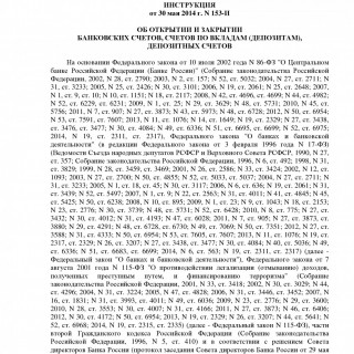 Инструкция Банка России от 30.05.2014 N 153-И